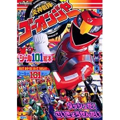 ���_����S�[�I���W���[�_�b�V����!�������傤���񂽂� (�u�k�ЃV�[��101�G�{ 148 �X�[�p�[V����V���[�Y)