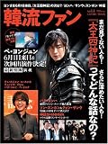 [Book] 韓流ファン 4(COSMIC MOOK)(大型本) (COSMIC MOOK)