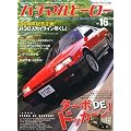Nostalgic Hero (�m�X�^���W�b�N �q�[���[) 2011�N 11���� ���� �n�`�}���q�[���[ vol.16 [�G��]