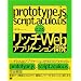 prototype.js��script.aculo.us�ɂ�郊�b�`Web�A�v���P�[�V�����J��