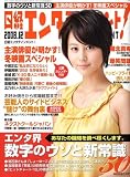 [Book] 日経エンタテインメント ! 2008年 12月号 [雑誌]
