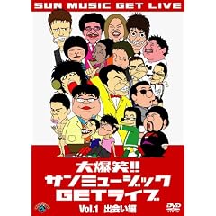 �唚��!!�T���~���[�W�b�NGET���C�u Vol.1 �o��� [DVD]