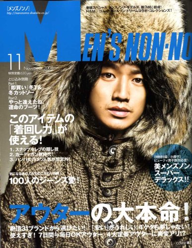  MEN'S NON・NO (メンズ ノンノ) 2008年 11月号 [雑誌]
