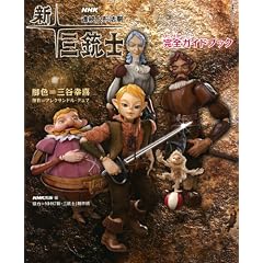 �V�E�O�e�m���S�K�C�h�u�b�N�\NHK�A���l�`���� (���{�E�����V���[�Y)