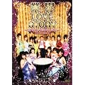 �ƊELOVESTORY~������e���r�͂������낢~ �f�B���N�^�[�Y�J�b�g�� [DVD]