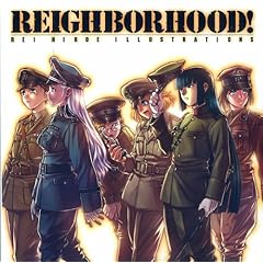 【クリックで詳細表示】REIGHBORHOOD！REI HIROE ILLUSTRATIONS： 広江 礼威： 本
