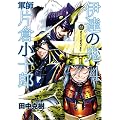 �ɒB�̋S�R�t�Бq���\�Y 4 (BUNCH COMICS)