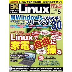���o Linux (���i�b�N�X) 2012�N 05���� [�G��]