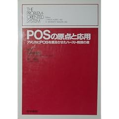 POS�̌��_�Ɖ��p�\�A�����J��POS�𕁋y�������n-�X�g�����̏�