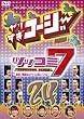 ��肷���R�[�W�[DVD 24 �c�b�R�~7~����!�ؗ�Ȃ�c�b�R�~�|�l�o�g��~