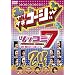 ��肷���R�[�W�[DVD 24 �c�b�R�~7~����!�ؗ�Ȃ�c�b�R�~�|�l�o�g��~