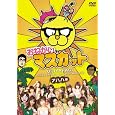 ���˂���!�}�X�J�b�g �A�n�n�� [DVD] DVD ~ ���䂻�� ������: 2009/12/2 2,719