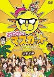 [DVD]蒼井そら おねがい!マスカット アハハ編 [DVD]