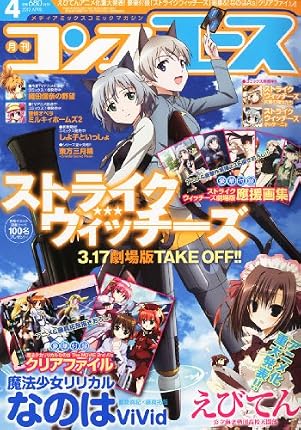 コンプエース 2012年 04月号