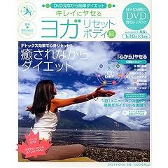 DVD�E���Ȃ���ȒP�_�C�G�b�g�E�L���C�Ƀ��Z�郈�K ���Z�b�g�{�f�B��    EICHI MOOK