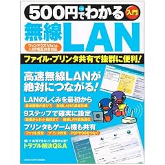 500�~�ł킩�閳��LAN�\�t�@�C���E�v�����^���L�Ŕ��Q�ɕ֗�! (Gakken Computer Mook)