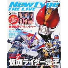 Newtype THE LIVE (�j���[�^�C�v�E�U�E���C�u) 2007�N 05���� [�G��]