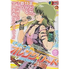 ���܂���I�����W�����[�h Vol.2 (SHUEISHA JUMP REMIX)