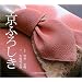 ���ӂ낵�� (SUIKO BOOKS)