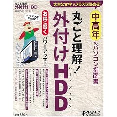 �����N�̃p�\�R���w�쏑 �ۂ��Ɨ���!�O�t��HDD (���oBP�p�\�R���x�X�g���b�N)