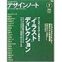 �f�U�C���m�[�g�\�f�U�C���̃��C�L���O�}�K�W�� (No.7) (Seibundo mook)