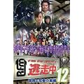 ������12~run for money�@~�y�M���ƔE�҂̗��ҁz [DVD]
