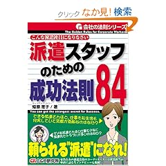 �h���X�^�b�t�̂��߂̐����@��84 (��Ђ̖@���V���[�Y)