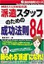�h���X�^�b�t�̂��߂̐����@��84 (��Ђ̖@���V���[�Y)