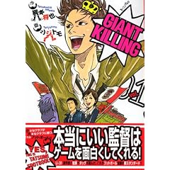 GIANT�@KILLING�i1�j (���[�j���OKC)