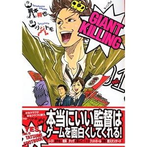 【クリックで詳細表示】GIANT KILLING(1) (モーニングKC) [コミック]