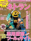 [Book] ネトラン 2008年 11月号 [雑誌]