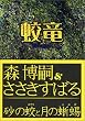倗��\Dragon