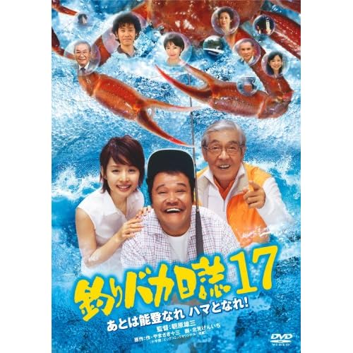 浅田美代子:釣りバカ日誌 17[画像]2173.13864.6303