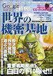 ���E�̋@����n�\Google Earth�Œ�@! (�O�˃��b�N (vol.142))