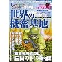 ���E�̋@����n�\Google Earth�Œ�@! (�O�˃��b�N (vol.142))