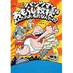 �p���c�}��VS�����炵���� ���񂽂̂����O�Ȃ�ā[��? (�X�[�p�[�q�[���[�E�p���c�}�� 4)