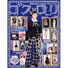 �S�X�����\����̃S�V�b�N&�����[�^�t�@�b�V���� (Vol.5) (���f�B�u�e�B�b�N�V���[�Y�\�\�[�C���O (2277))