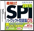 �������X�ďC �ŕp�o! SPI�p�[�t�F�N�g���WDS 2011�N�x��