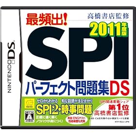 �������X�ďC �ŕp�o! SPI�p�[�t�F�N�g���WDS 2011�N�x��