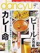 dancyu (�_���`���E) 2006�N 07���� [�G��]
