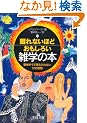 ����Ȃ��قǂ������낢�G�w�̖{�\�ȒP�����œ������Ȃ�57�̎��� (���l����)
