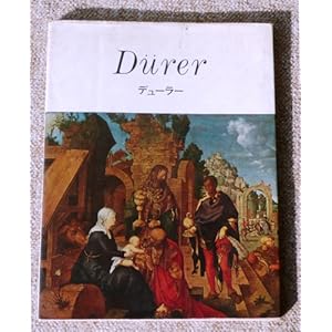 デューラー (1970年) デューラー (1970年)