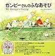 �K���s�[����̂ӂȂ�����-Mr Gumpy's Outing (CD�ƊG�{)