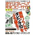�n�f�W&�u���[���C���S�R�s�[�K�C�h�\���E�ꂩ�񂽂�ȍŐV�̒n�f�W�R�s�[�e�N�j�b�N (OAK MOOK 307)