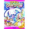�V�i�����̂Ђ݂̔� [DVD]