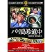 �o���������� [DVD]