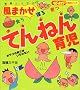 �����O�琢�̕��܂����H���Q���Ă�˂�玙 (�x�r�[�G�C�W�̈玙�}���K)