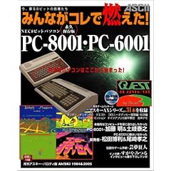 �݂�Ȃ��R���ŔR����!NEC8�r�b�g�p�\�R�� PC-8001�EPC-6001 CD-ROM1��(Windows 2000�AXP�Ή�)