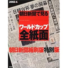�����V���Ō��郏�[���h�J�b�v�S����2002�N6���\�����V���k���œ��ʔ�