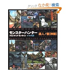 �����X�^�[�n���^�[�t�����e�B�A �I�����C�� �V�[�Y��4.0 �B�l�m���y�_���z (�Q�[�}�KBOOKS)